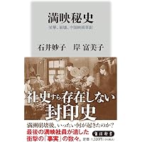 幻のキネマ満映 甘粕正彦と活動屋群像 | 山口 猛 |本 | 通販 | Amazon